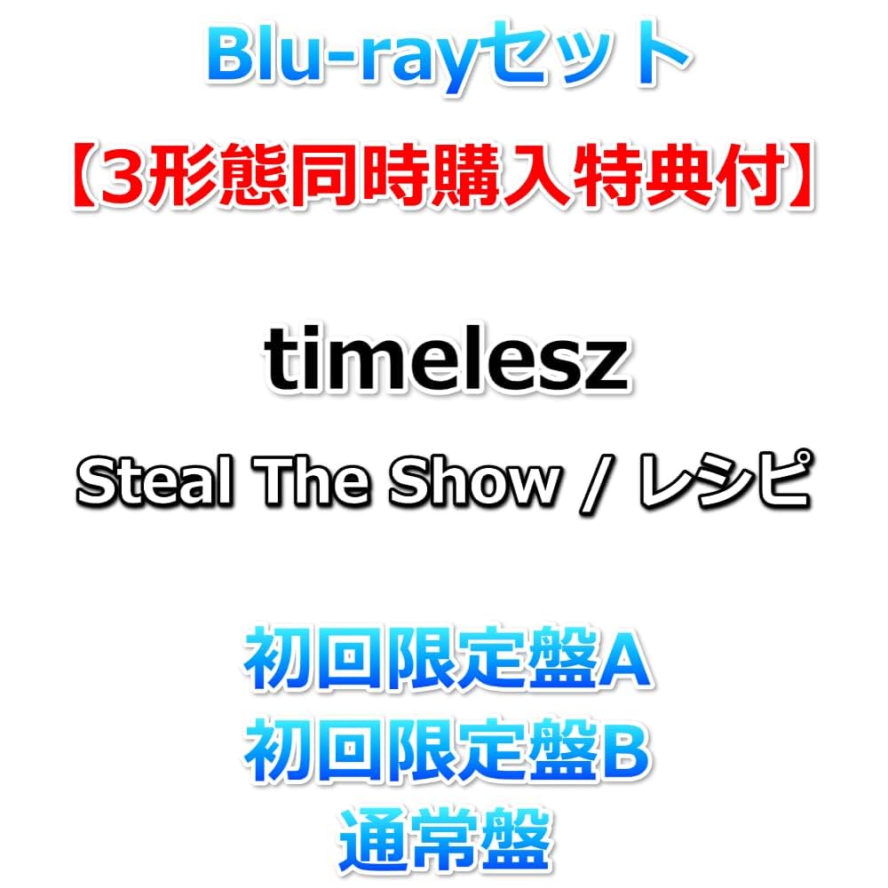 [新品未開封]timelesz FAM 3形態セット(Blu-ray) 3形態同時購入Blu-rayセット》 FAM 【初回限定盤A+初回限定盤B+